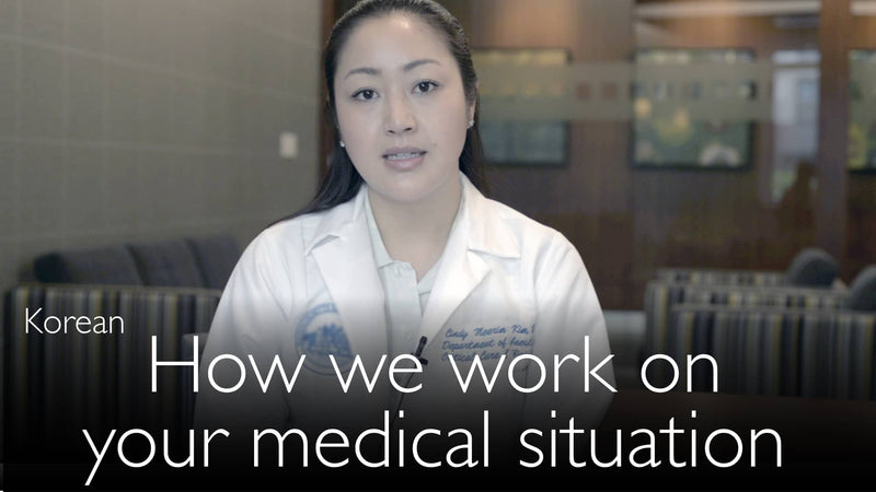 Korean. How we work on your medical situation.